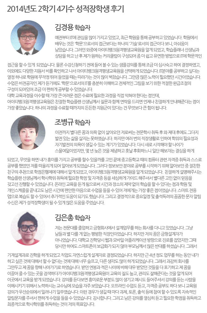 성적우수 장학생 선발 결과 안내. 성적장학생 선발기준(동점자) 1. 5과목 이상 수강자 중 고득점 평균자. 2. 수강 과목 수. 3. 출석점수 고득점자.