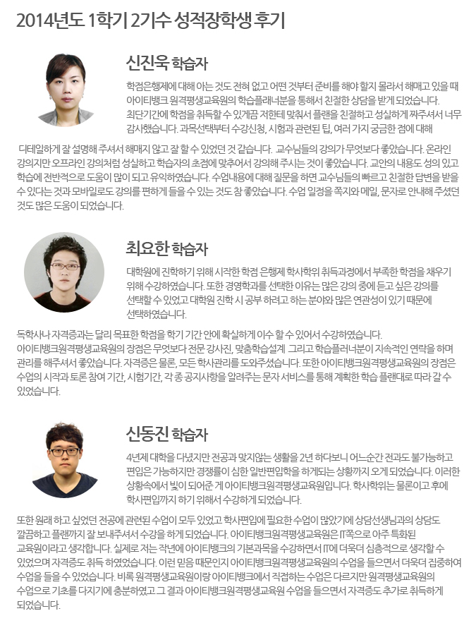 성적우수 장학생 선발 결과 안내. 성적장학생 선발기준(동점자) 1. 5과목 이상 수강자 중 고득점 평균자. 2. 수강 과목 수. 3. 출석점수 고득점자.