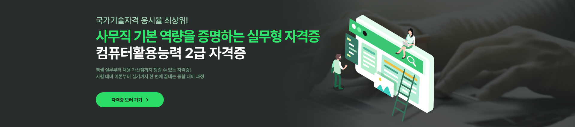 컴퓨터활용능력2급