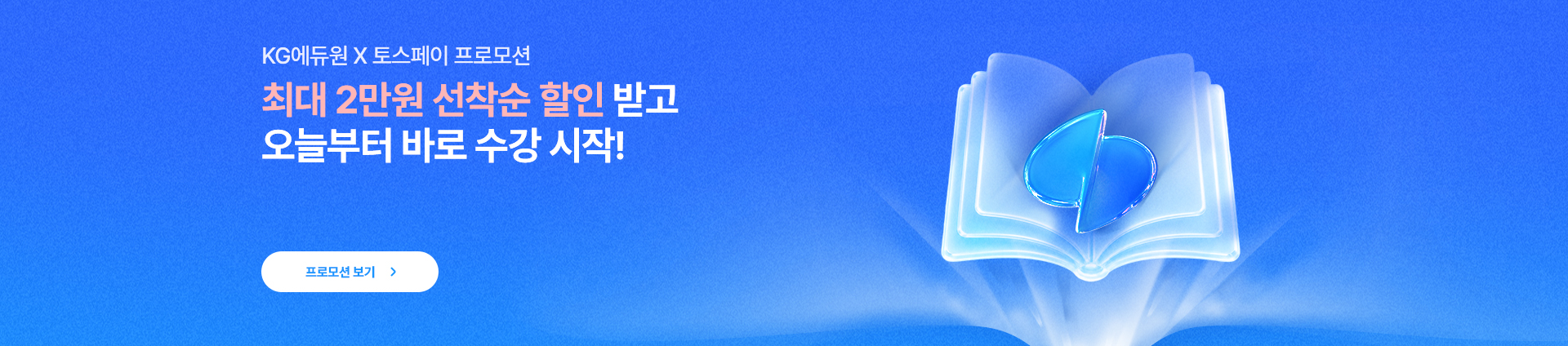 토스프로모션