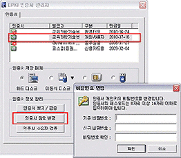 공인인증서 비밀번호변경 01