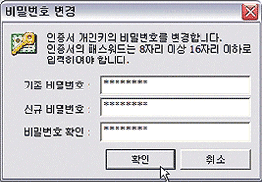 공인인증서 비밀번호변경 02