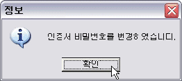 공인인증서 비밀번호변경 03