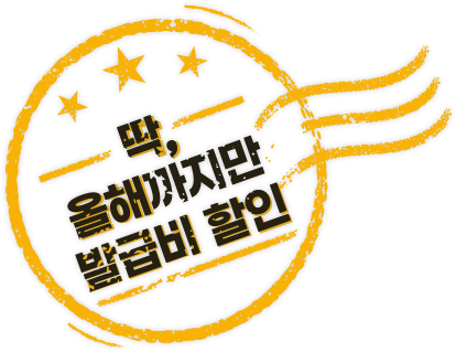 자격증 발급비 할인 스탬프