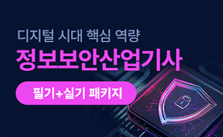 정보보안산업기사