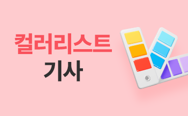 컬러리스트기사