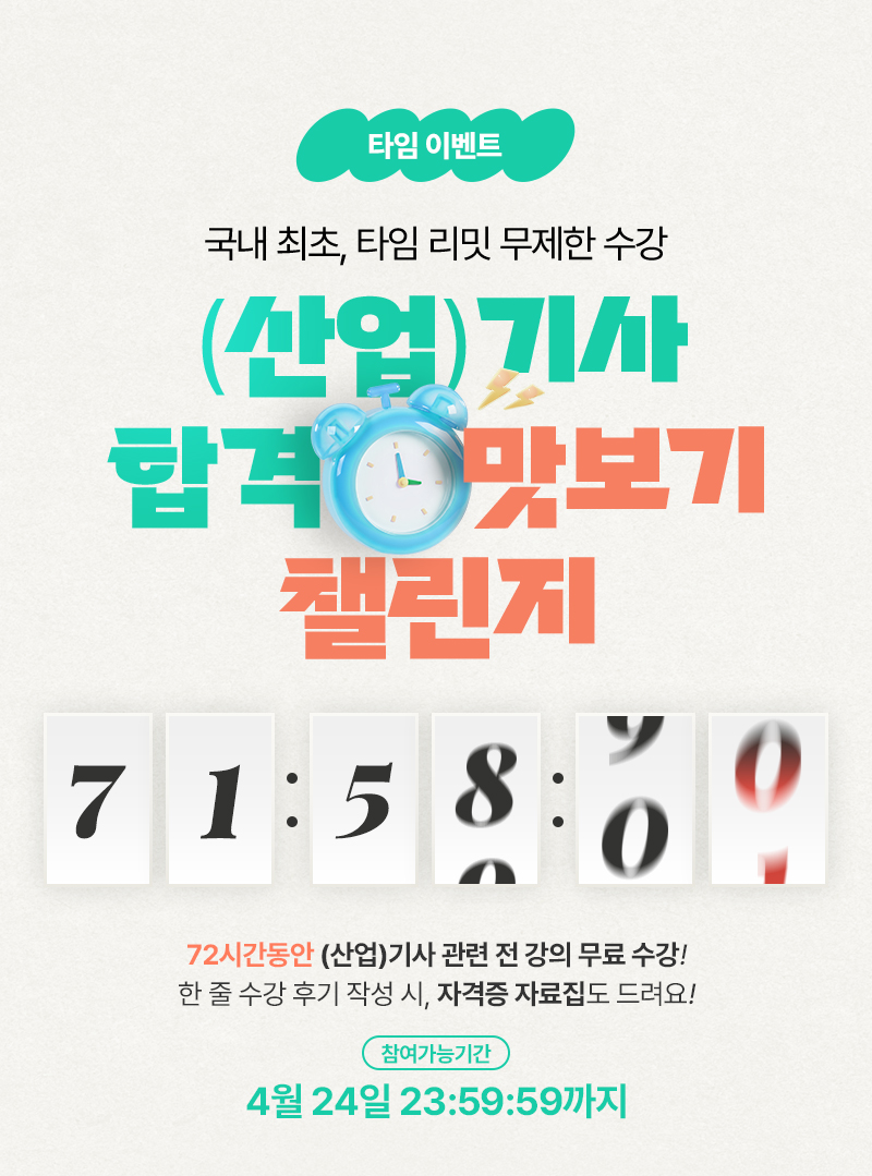 산업기사 합격 맛보기 챌린지 이벤트