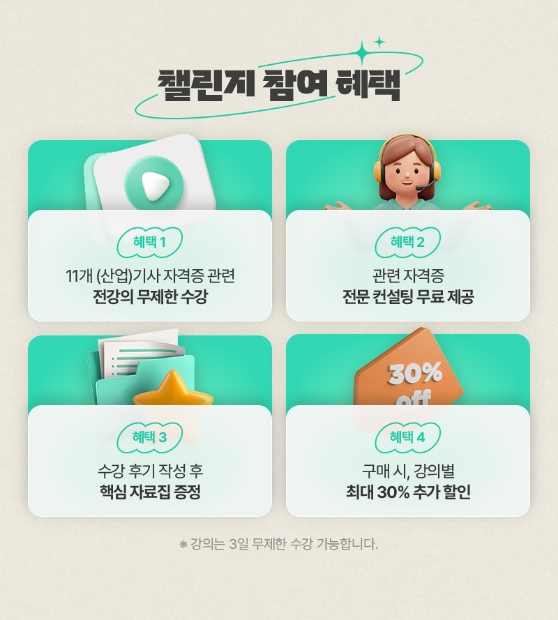 챌린지 이벤트 상세 안내