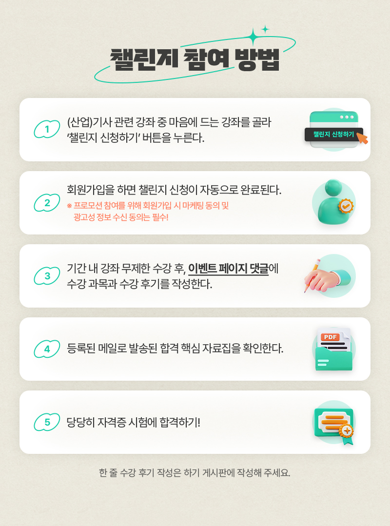 챌린지 참여 방법 안내