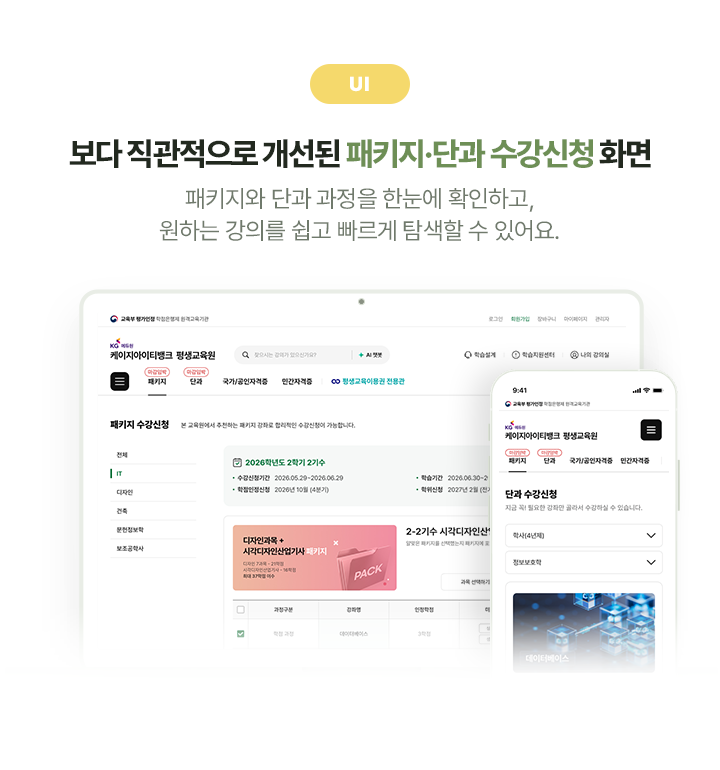 VOD. 학습 경험을 확장하는 연관 지식 콘텐츠. 나의 강의실에서 수강 중인 강의와 연계된 다양한 학습 콘텐츠를 함께 확인할 수 있습니다.