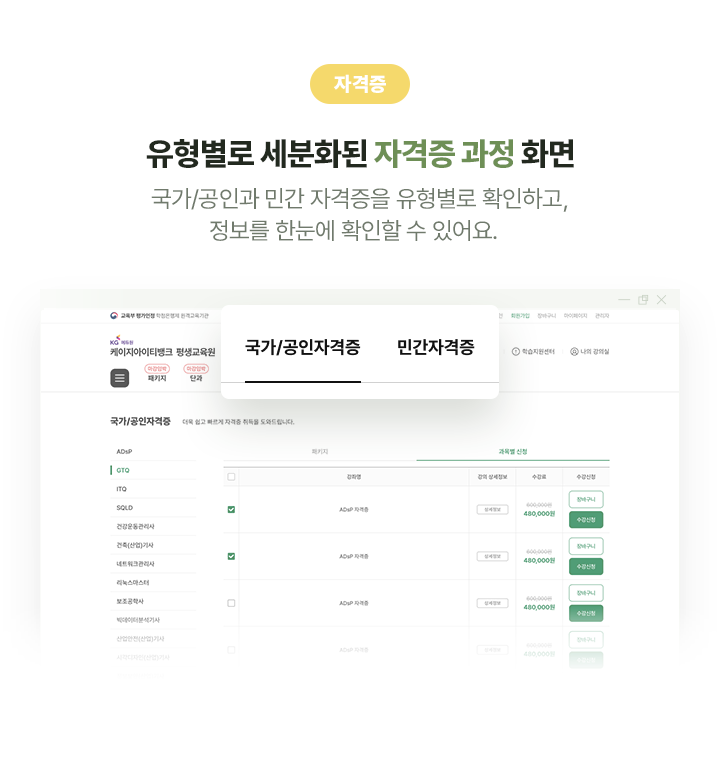 UI. 보다 직관적으로 개선된 패키지·단과 수강신청 화면. 패키지와 단과 과정을 한눈에 확인하고, 원하는 강의를 쉽고 빠르게 탐색할 수 있어요.
