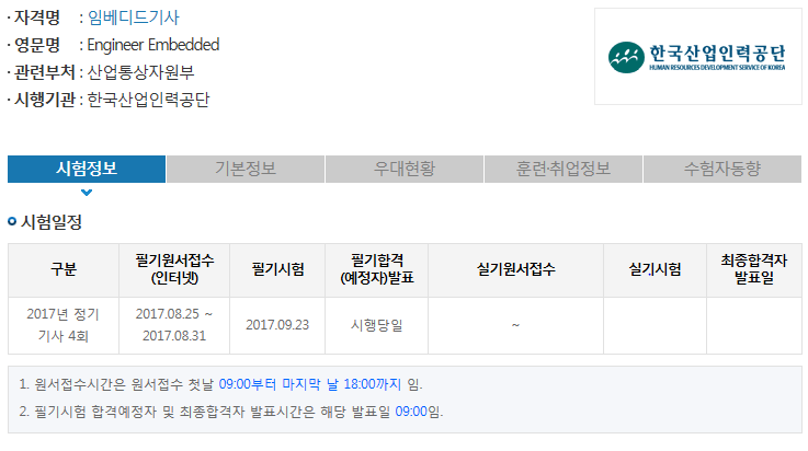 2017년 임베디드기사 시험일정