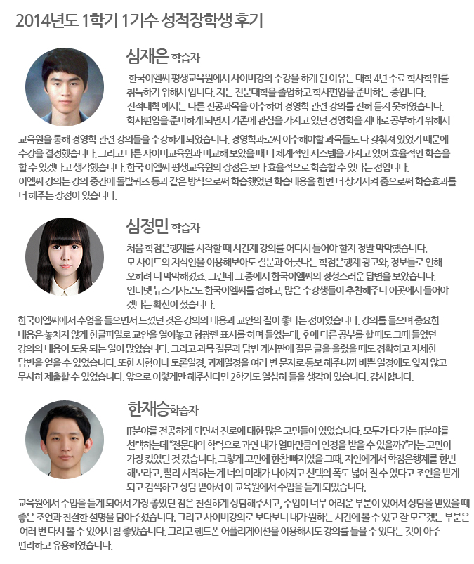 성적우수 장학생 선발 결과 안내. 성적장학생 선발기준(동점자) 1. 5과목 이상 수강자 중 고득점 평균자. 2. 수강 과목 수. 3. 출석점수 고득점자.