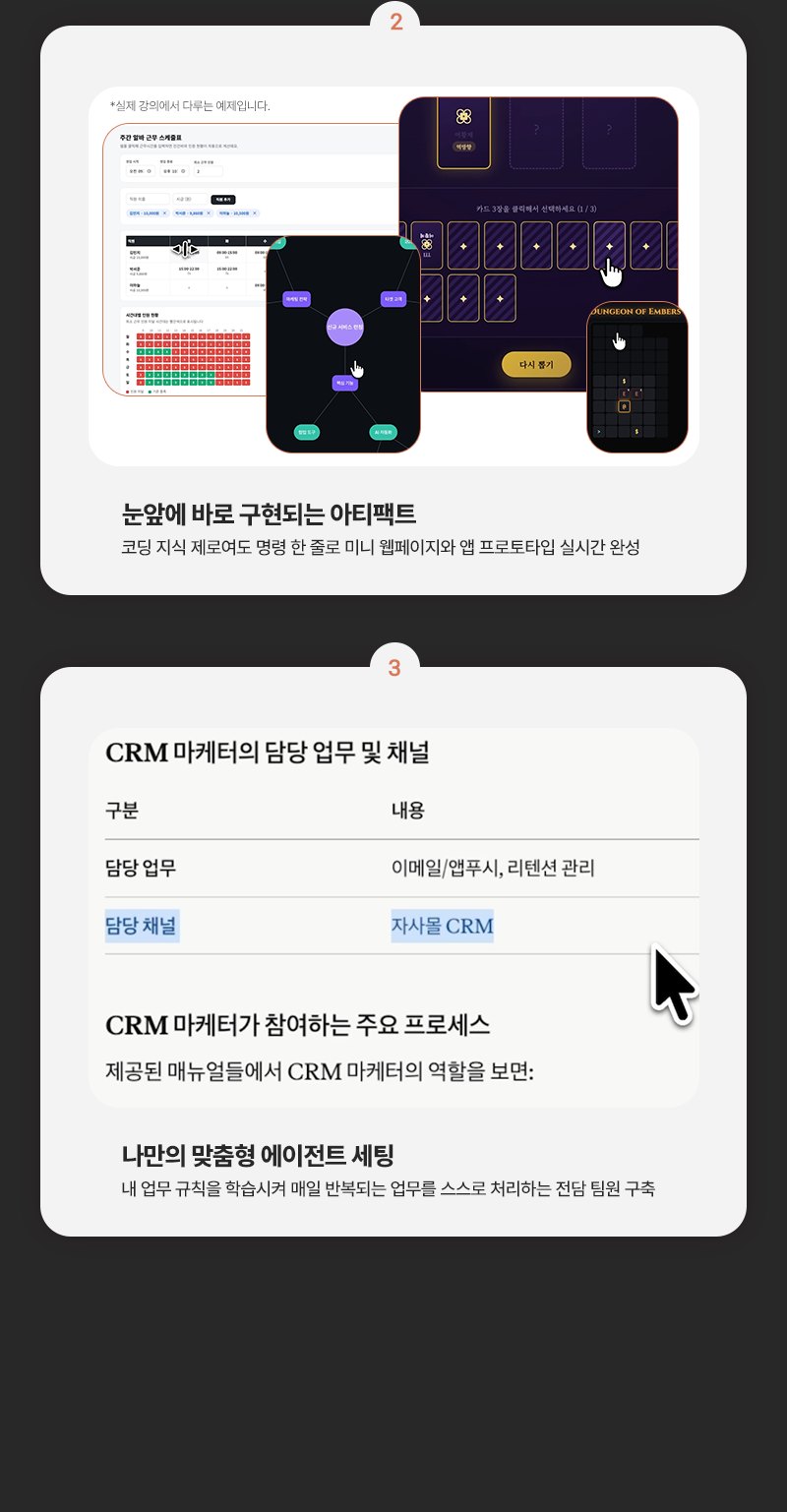 2. 눈앞에 바로 구현되는 아티팩트 - 코딩 지식 제로여도 명령 한 줄로 미니 웹페이지와 앱 프로토타입 실시간 완성. 3. 나만의 맞춤형 에이전트 세팅 - 내 업무 규칙을 학습시켜 매일 반복되는 업무를 스스로 처리하는 전담 팀원 구축