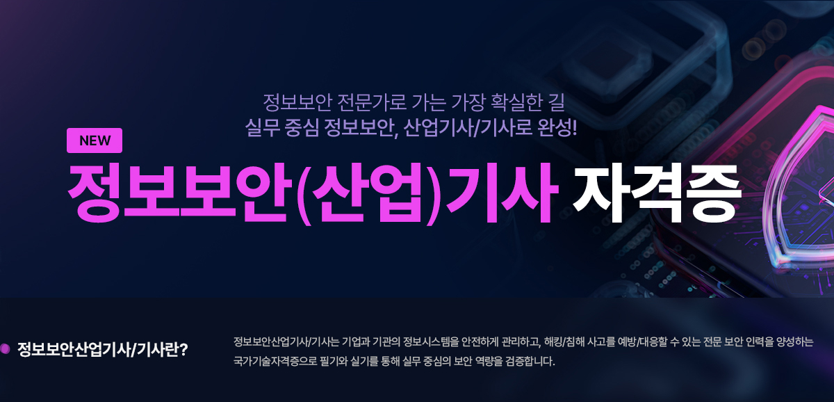 최신 강의를 통한 단기 합격 과정! NEW 정보처리산업기사 자격증. 정보처리산업기사 자격증이란? 정보시스템의 생명주기 전반에 걸친 프로젝트 업무를 수행하는 직무로서 계획수립, 분석, 설계, 구현, 시험, 운영, 유지보수 등의 업무를 수행할 수 있는 능력을 검증하는 소프트웨어 개발 관련 자격증.