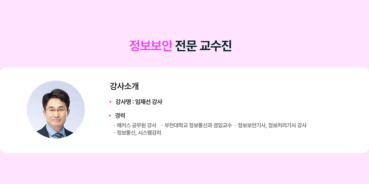 오랜 실무 경험을 통한 실제 노하우를 제공합니다. 강사소개 : 지영민 강사님. 학위 : 포항공과대학교 컴퓨터공학과 (1회) 학사. 자격증 : 직업능력개발훈련교사, 빅데이터분석기사, 정보처리(산업)기사, SQLD. 주요경력 : 대우통신(주) 종합연구소 선임연구원 (8년). 팅크웨어(주) 연구소 아이나비 개발/DBA 수석연구원/임원 (20년). [KDT과정, NCS 과정] AI, 빅데이터, ML, DL, 정보보안, 자격증 강의.