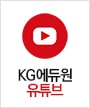 KG에듀원 유튜브