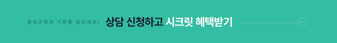 상담신청하고 시크릿 쿠폰 받기