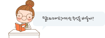 멀티미디어학에서는 무엇을 배울까?