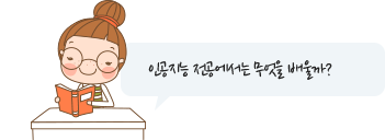인공지능 전공에서는 무엇을 배울까?
