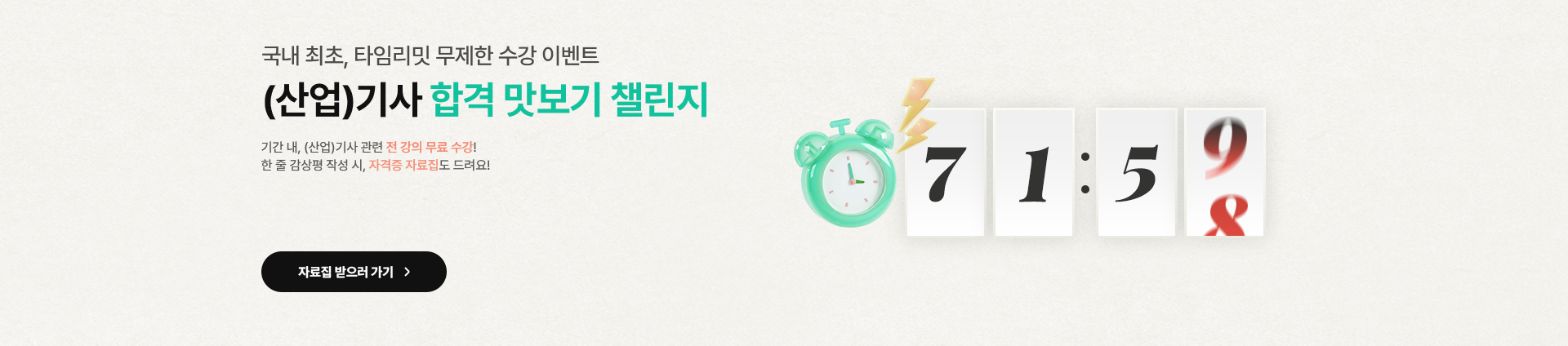 (산업)기사 프로모션