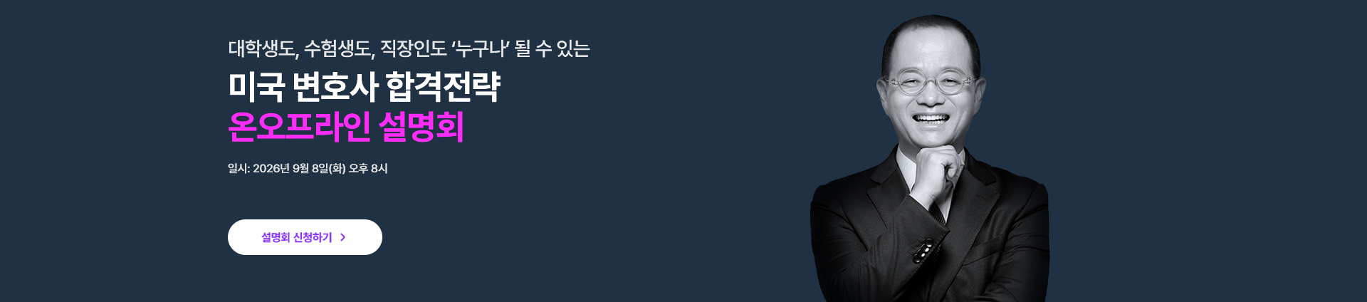 미국변호사 설명회