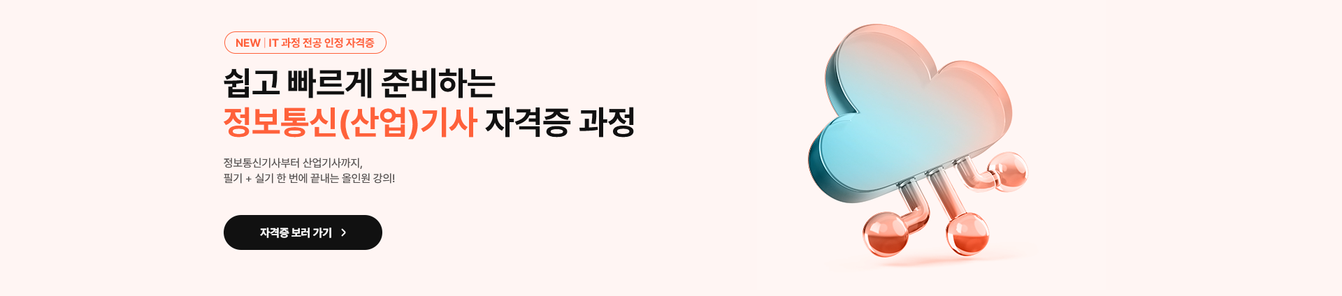 빠르게 준비하는 정보통신(산업)기사