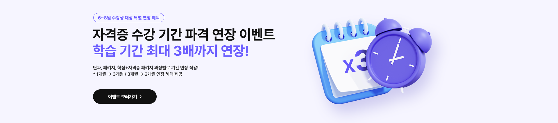 자격증 수강 기간 파격 연장 이벤트