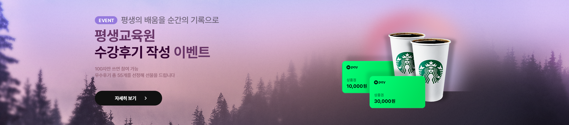 평생의 배움을 순간의 기록으로 평생교육원 수강후기 작성 이벤트