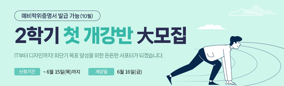 6월 16일 개강