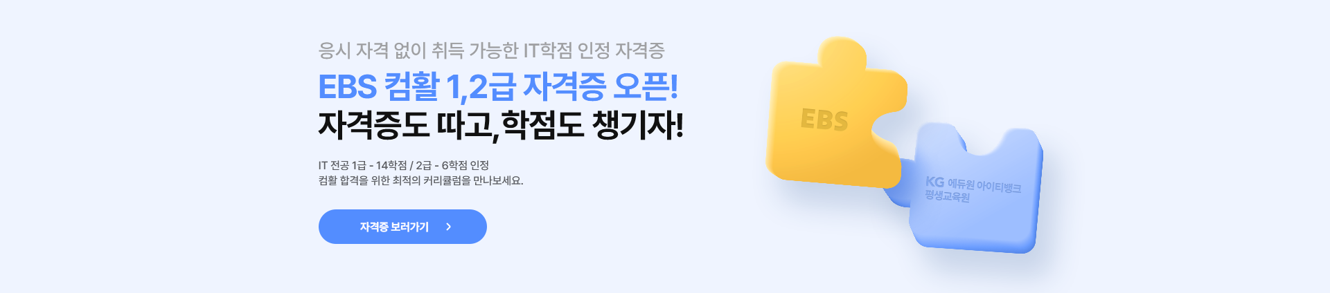 EBS 컴퓨터활용능력 1/2급