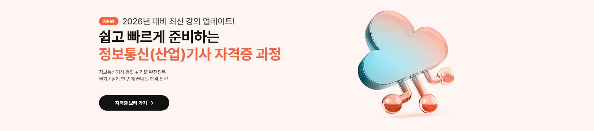 정보통신(산업)기사