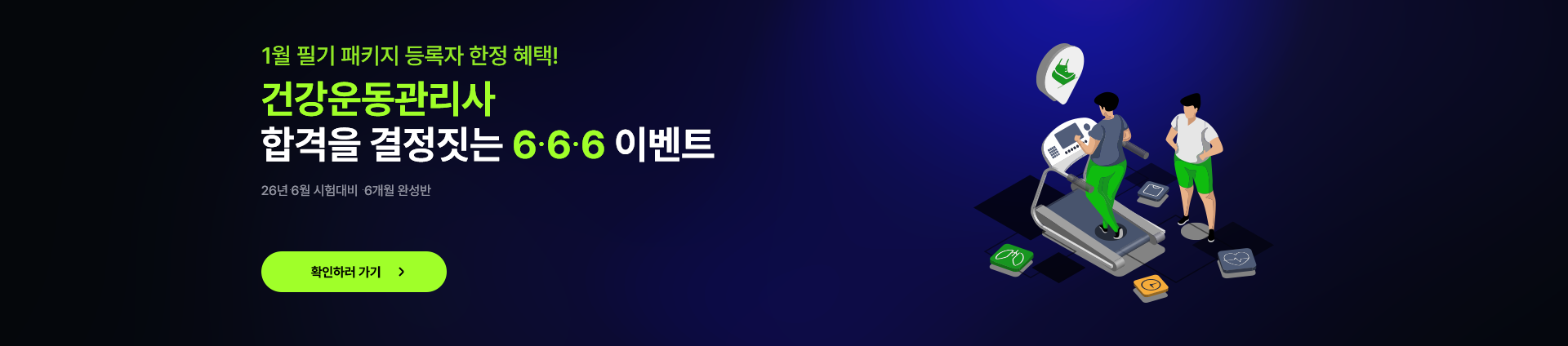 1월 필기 패키지 등록자 한정 혜택