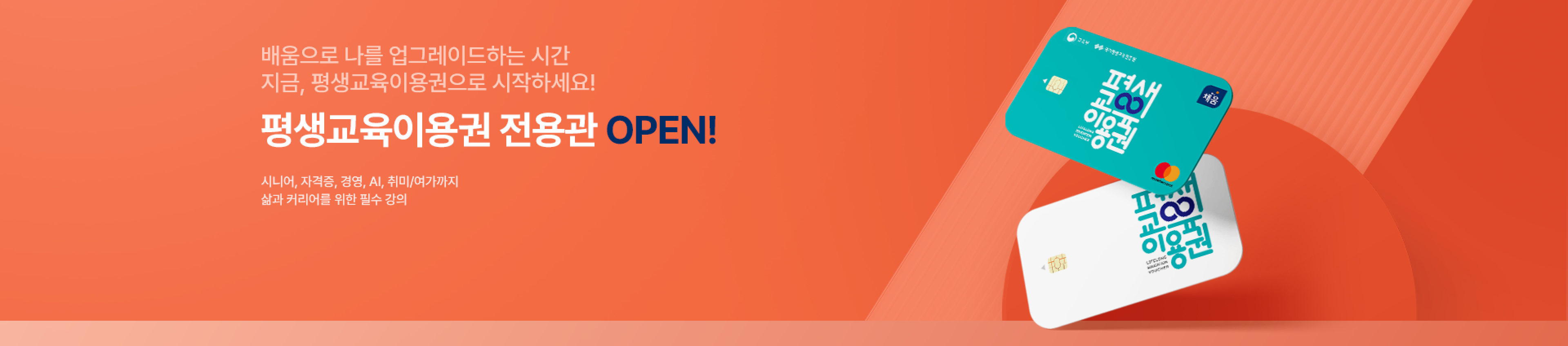 평생교육이용권 