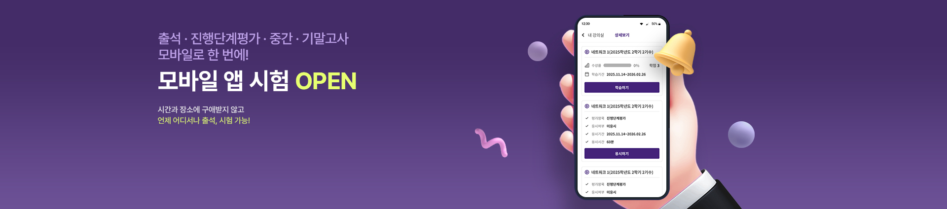 모바일앱시험오픈