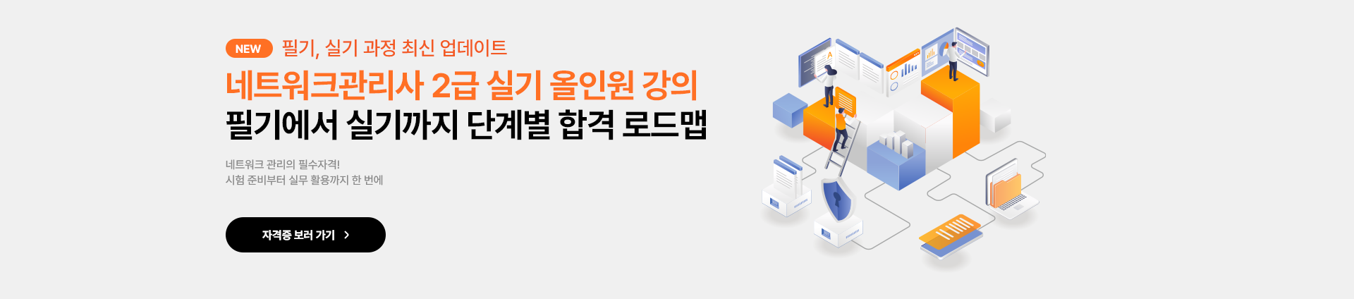 네트워크관리사2급 자격증