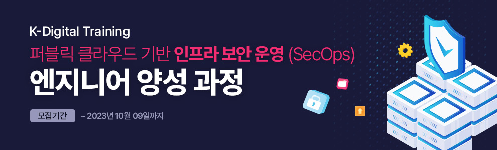 퍼블릭 클라우드 기반 인프라 보안 운영