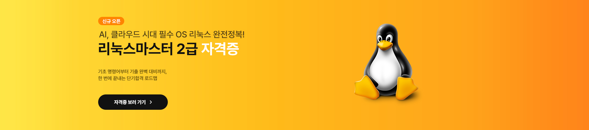 리눅스마스터2급 자격증