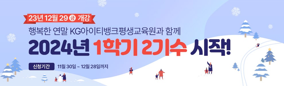 2024년 1학기 2기수 시작!