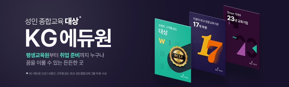 KG에듀원