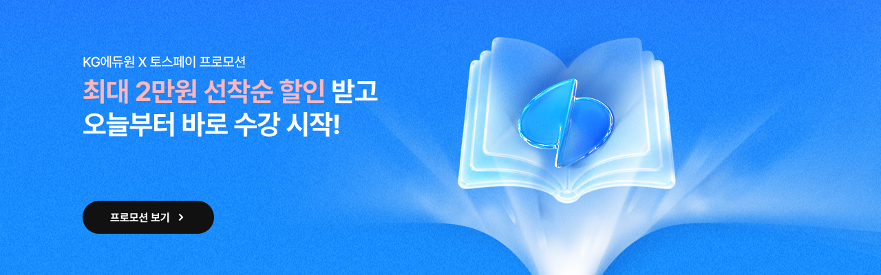 토스 프로모션