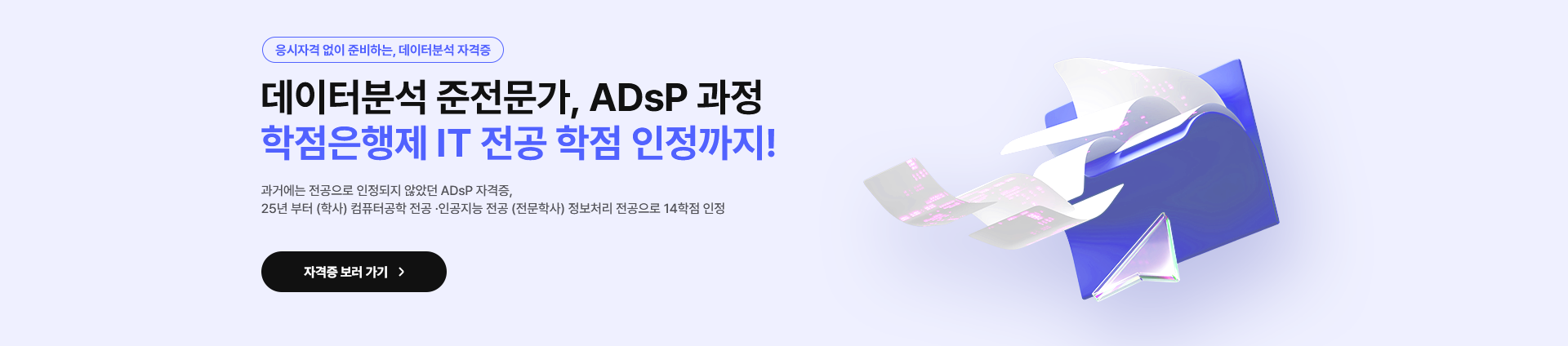 데이터분석 준전문가, ADsP과정
