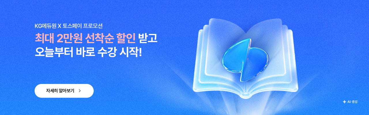 토스 프로모션