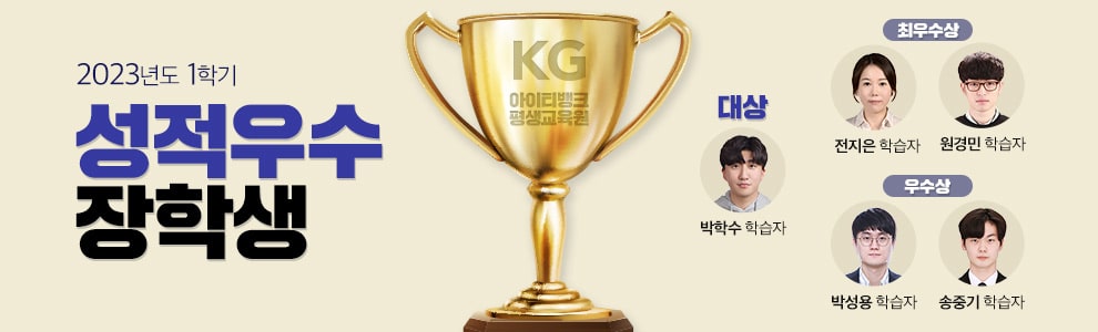 2023학년도 1학기 성적우수장학생 선발