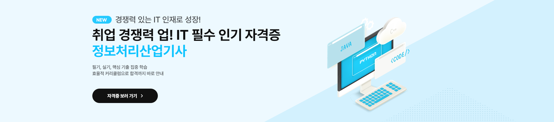 정보처리산업기사 자격증