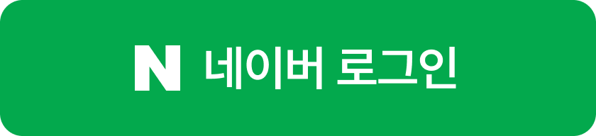 네이버 로그인
