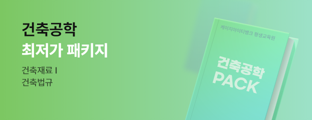 2-4 건축공학 패키지