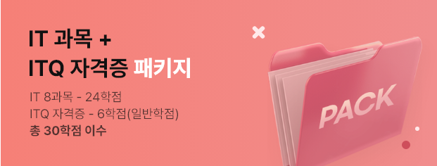 2-4기수 ITQ패키지 과정