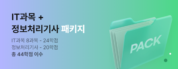 2-4기수 정보처리기사 패키지