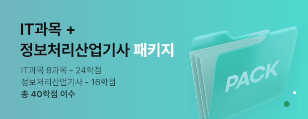 2-6기수 정보처리산업기사 패키지